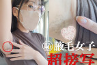 【腋毛超接写】メガネ美女再び! 厚着の下に潜む汗染みジョリ腋を超接写