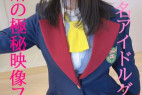 期間限定!人気な生粋のアイドルみなちゃんの初セックスビデオです!!高画質永久保存版