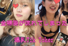 【素人】イマドキなギャル姉さん。爆乳姿を見せつけてしまいアへ顔やピース姿を公開してしまいました。【黒歴史】