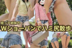 【番外編:W尻露出】姪っ子姉妹のWショーパンで露出散歩〜はしゃぎまくる姉妹の美尻&美脚をW堪能〜