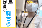 【店員個撮㉖】可愛い日用品店員の2日間の粘撮胸チラ乳首!!