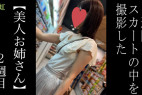 【5日間連続で逆さ撮り】パイスラも魅力的な美人お姉さん(2週目)