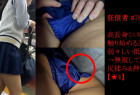 痴かん狂信者 #78【★4】長身ミニスカ娘の抵抗を無視して尻揉み、押しつけ、擦り付け成功