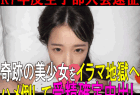 【私立○東学園空手部 流出映像②】奇跡の美少女にオモチャで弄びイラマ地獄/ハメ倒して受精確定の大量中出し