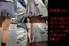 痴かん狂信者 #56【★3】長身美脚少女の柔らかお尻にガッツリ押しつけ&スカート捲ってお触り