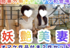 【超番外編★新キャラ初登場】再会★妖艶美女〜オマケ作品付きの2本セット〜