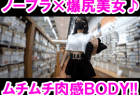 【マスク顔出し】デカ乳&デカ尻が大胆丸見え!!肉感肉厚ムチムチ美女の挑発スタイルに即勃起必至!!【前編】